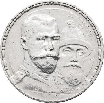 1 рубль 1913 Николай II, 300 лет династии Романовых
