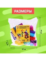 Конструктор пластиковый «Семицветик», 42 детали