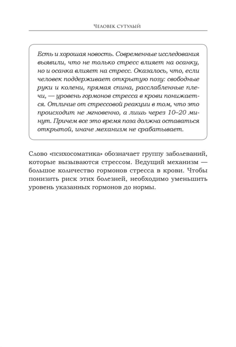 Человек сутулый. Как занятым и ленивым добиться идеальной осанки