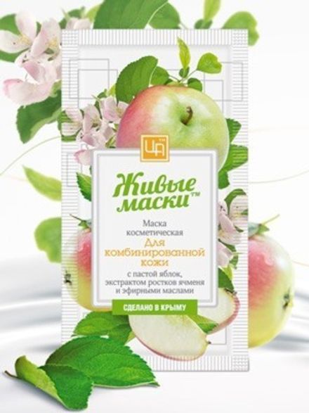 "Живые маски" Маска с пастой яблок для комбинированной кожи (саше-пакетик)