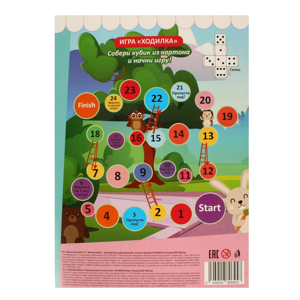 Картон белый А4 7л "Милая зебра" мелов. двусторонн.в папке