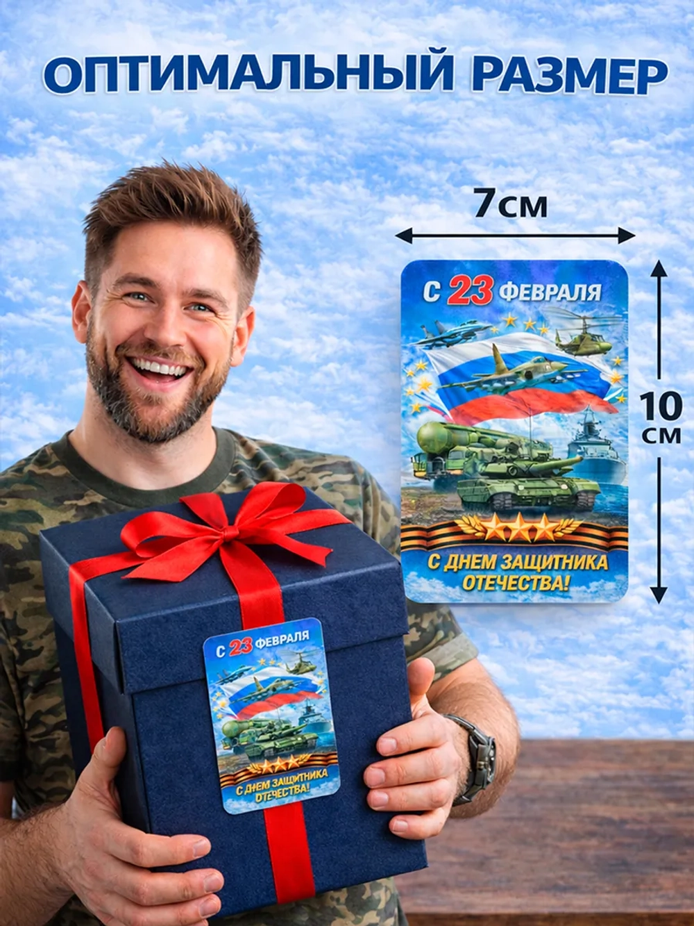 Открытки-стикеры с 23 февраля