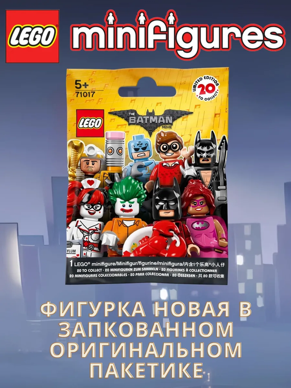 LEGO Minifigures 71017 Batman Movie Series 1 Лего Бэтмен