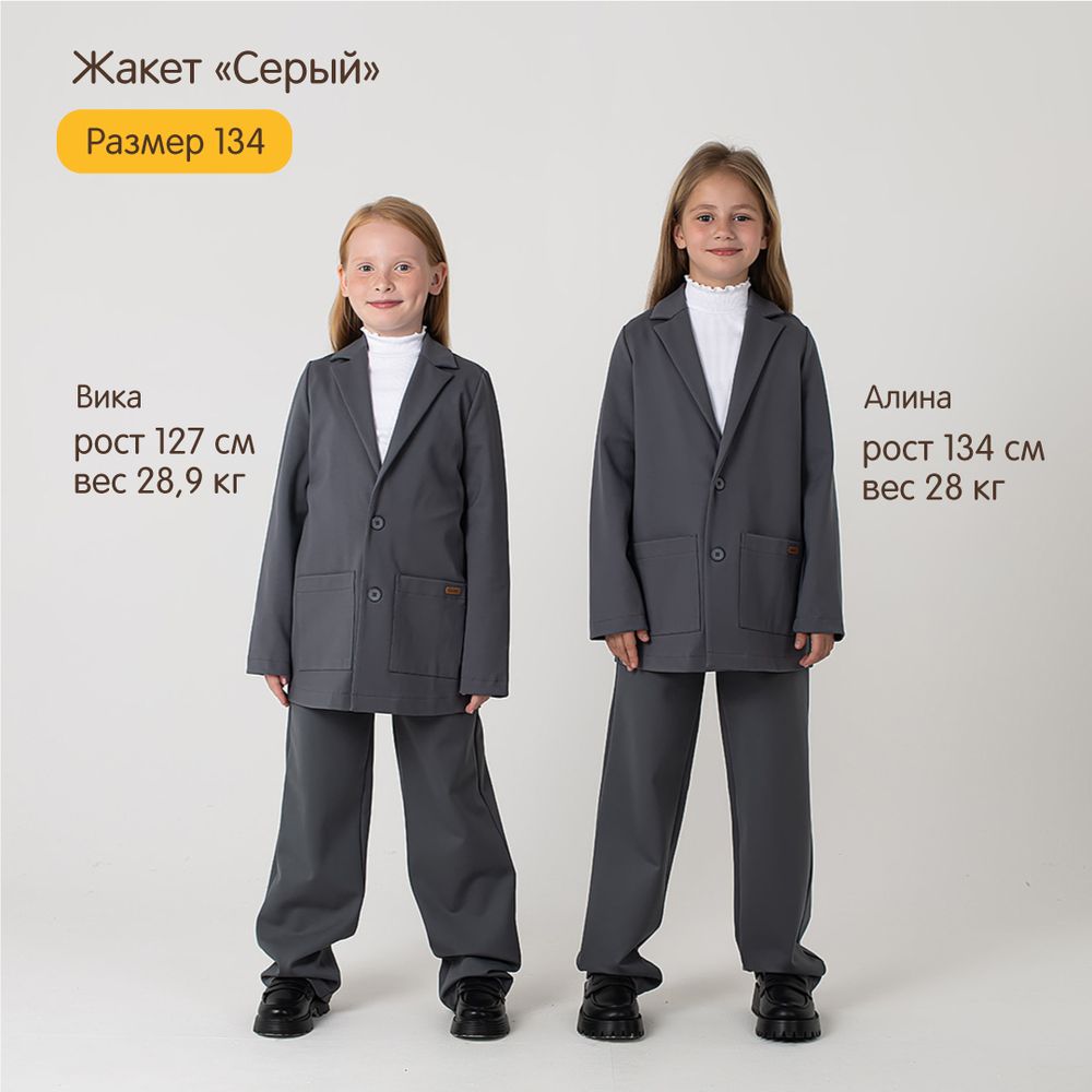 Жакет "Серый" 7+