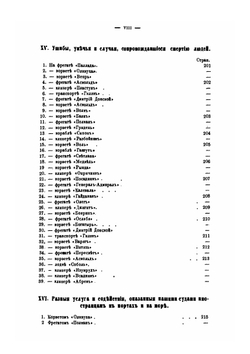 Обзор заграничных плаваний судов русского военного флота с 1850 по 1868 год. Том 2 | А. С. Сгибнев