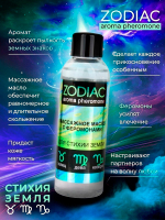 Массажное масло с феромонами Биоритм Zodiac Terra 75мл