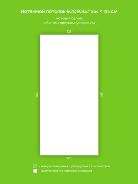 Матовый натяжной потолок 3.1 м2