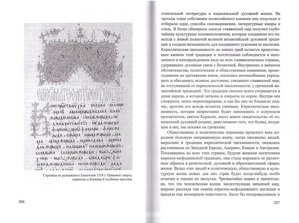 Святые братья Кирилл и Мефодий просветители славян. А.-Э. Н. Тахиаос