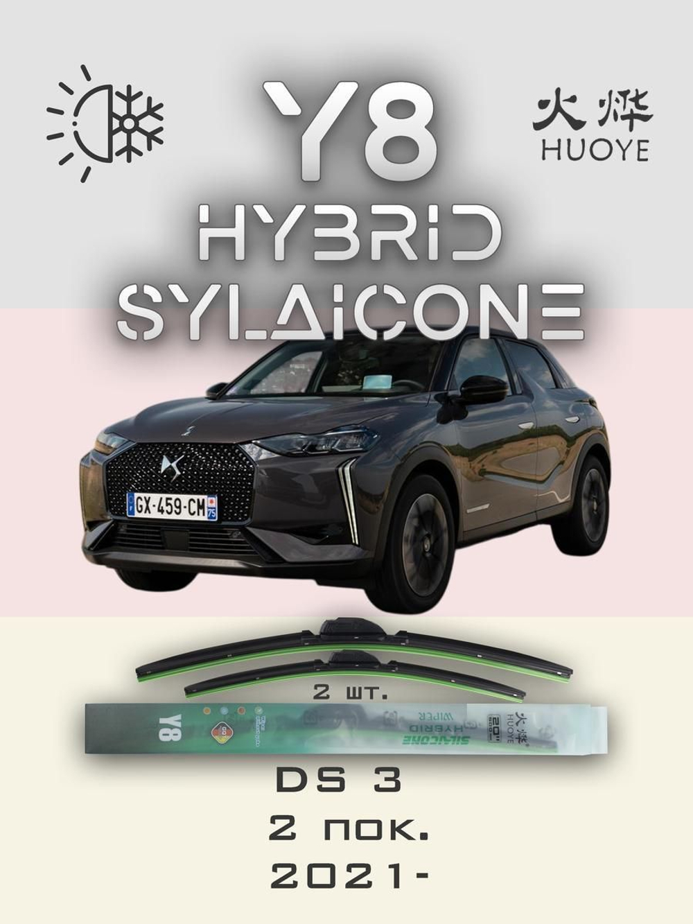 Щетки стеклоочистителя HUOYE Y8 600/400 мм на Citroen C4X | Push button
