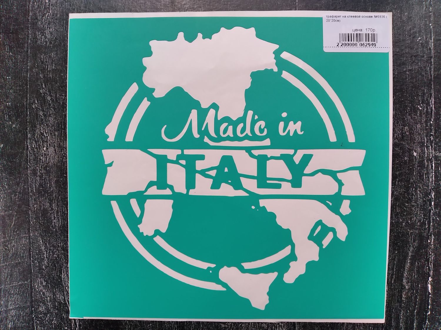 трафарет на клеевой основе №5936 ( 20*20см)