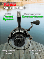 Катушка безынерционная KAIDA MHF01 4000 5+1 BB