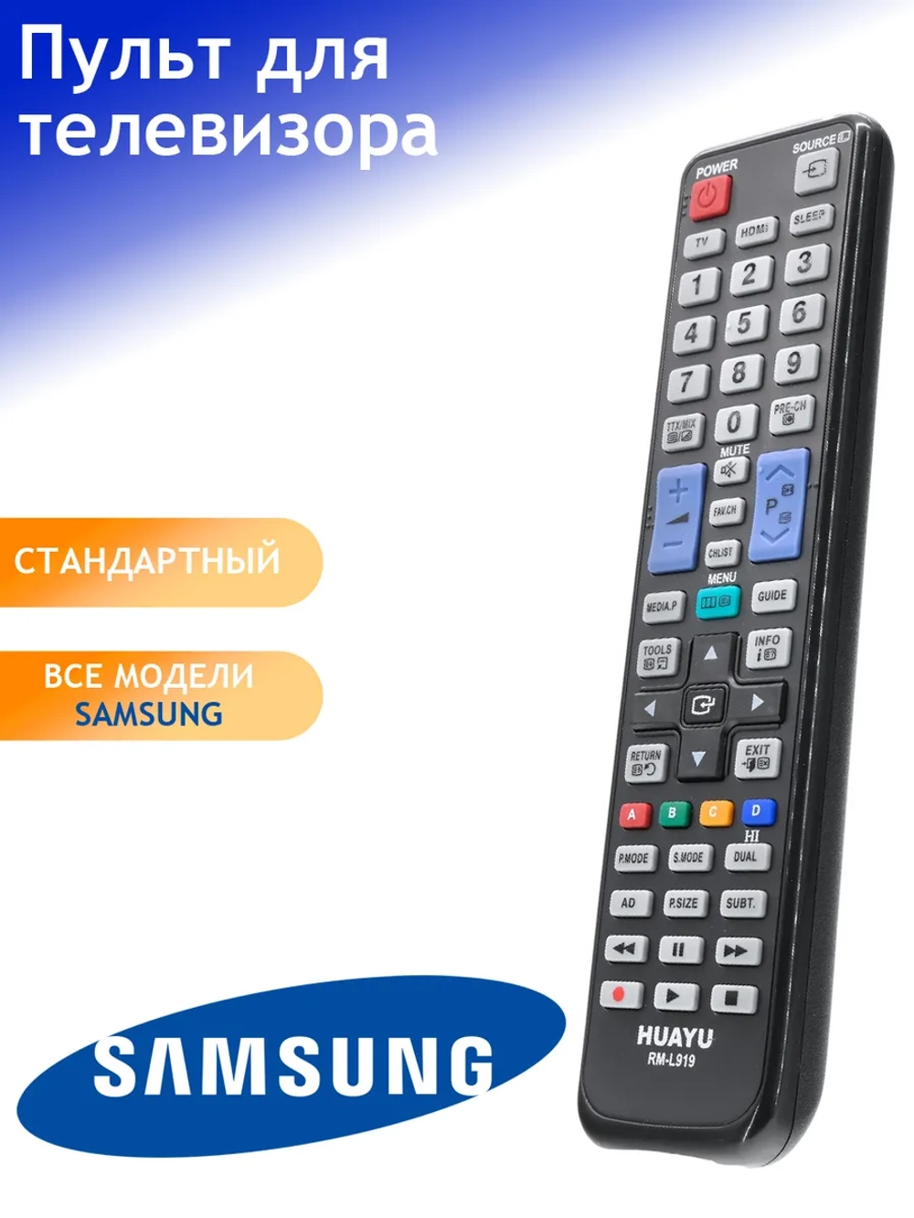 Пульт ДУ для телевизора Huayu, Samsung RM-L919 для Samsung SMART TV корпус AA59-00507A , N59-01014A универсальный пульт PDUHRM765