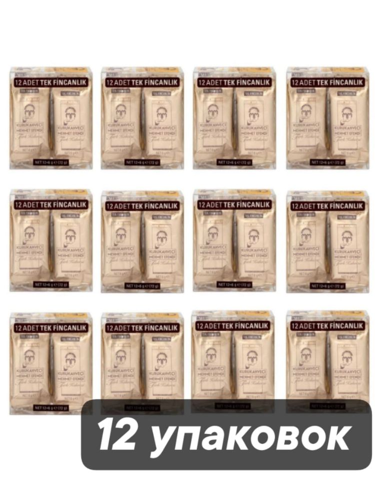 Кофе молотый Kurukahveci Mehmet Efendi 6 гр х 12 шт x 12 уп