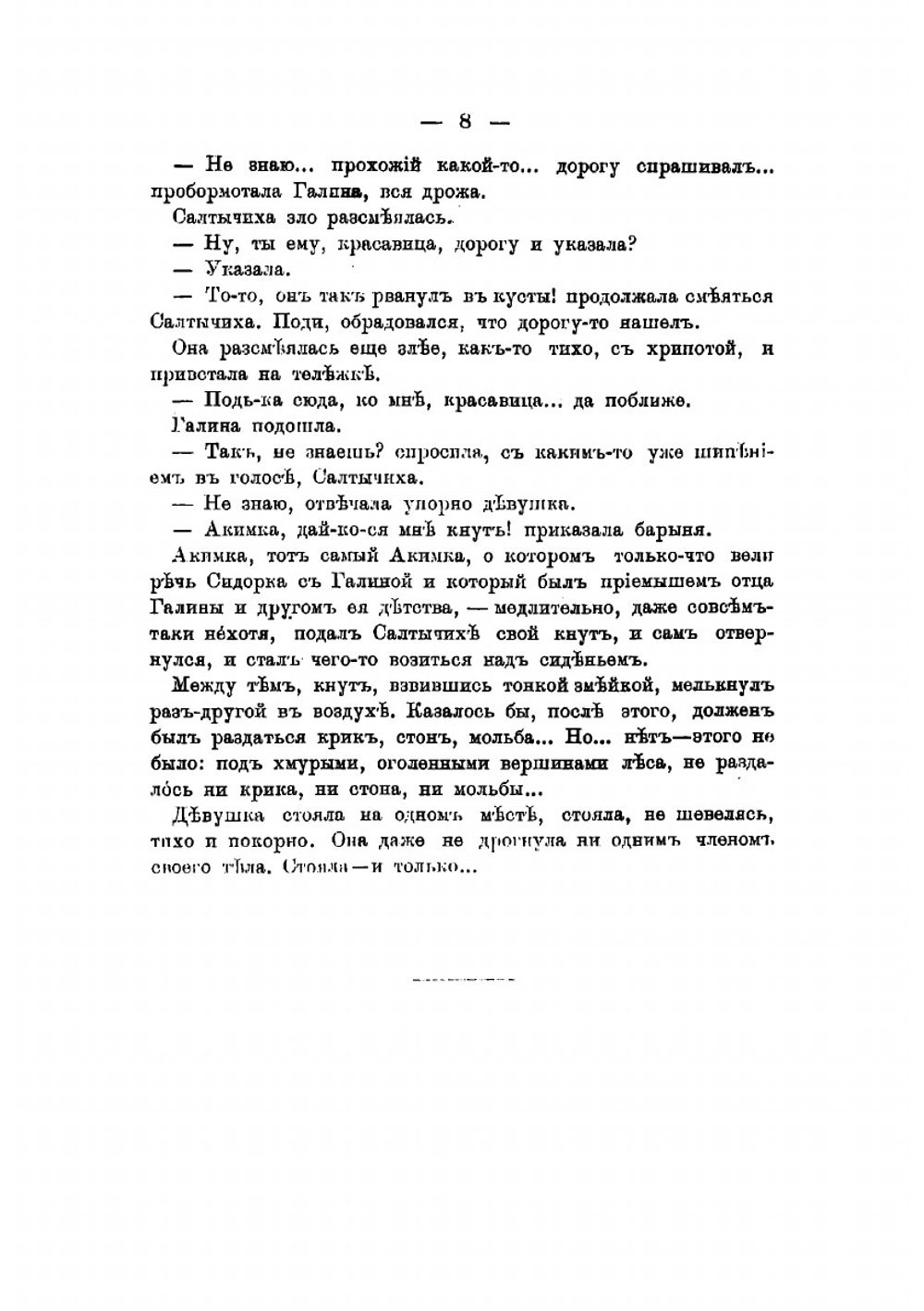Салтычиха. Историческая повесть в 3 частях с эпилогом | Кондратьев Иван Кузьмич