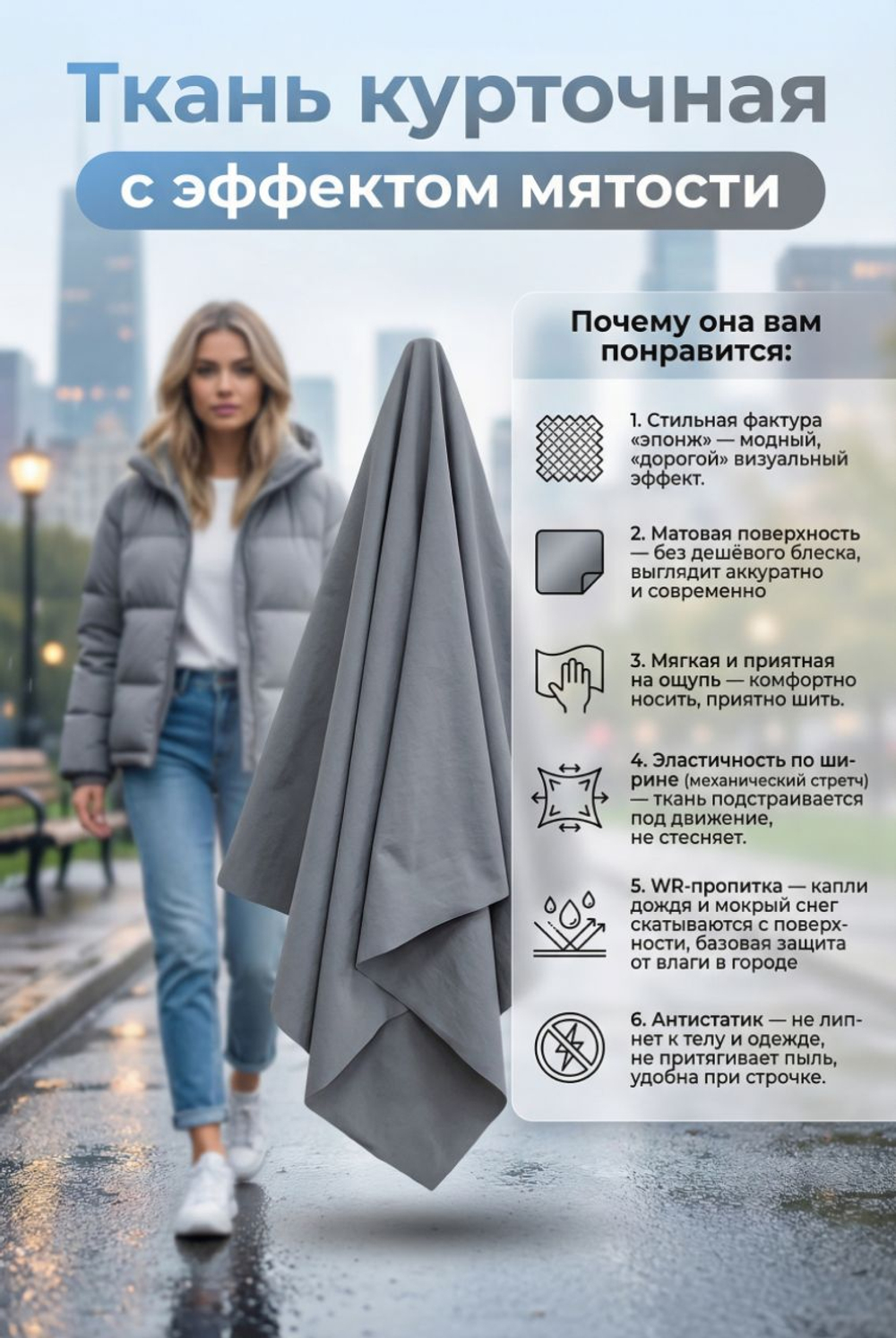 Ткань курточная плащевка стрейч Эпонж Сталь