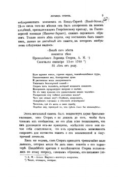 Тристрам Шенди. Роман | Стерн Лоренс