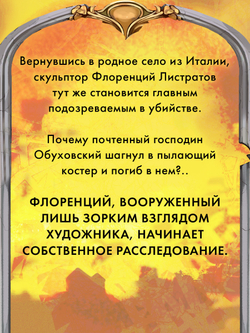 Флоренций и прокаженный огонь