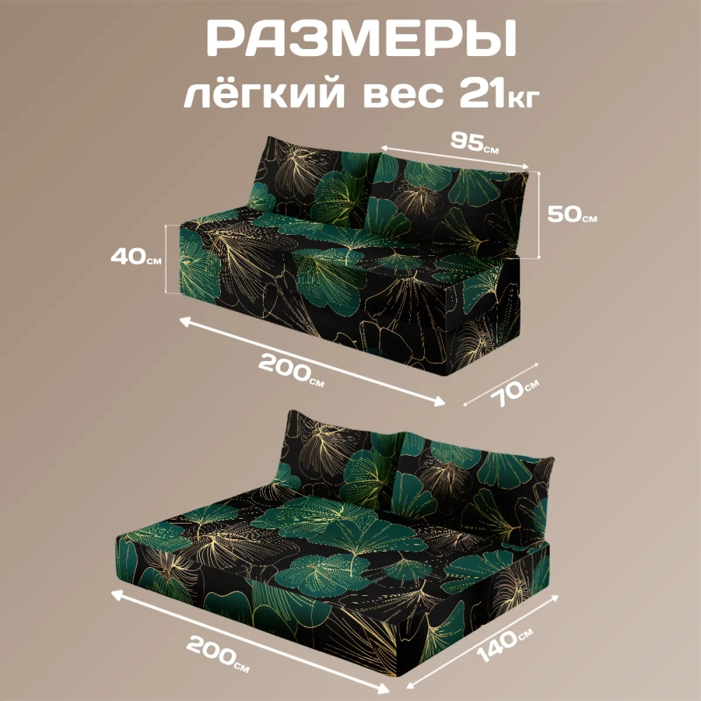 Бескаркасный диван кровать раскладной "Глубина природы"
