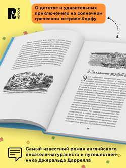 Даррелл Дж. Моя семья и другие звери