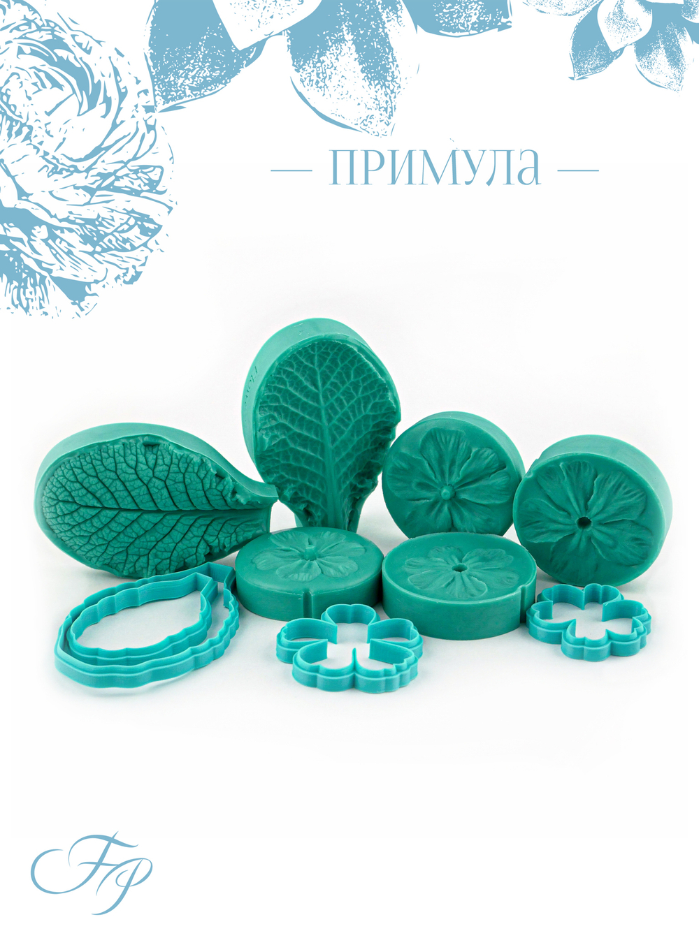 Примула