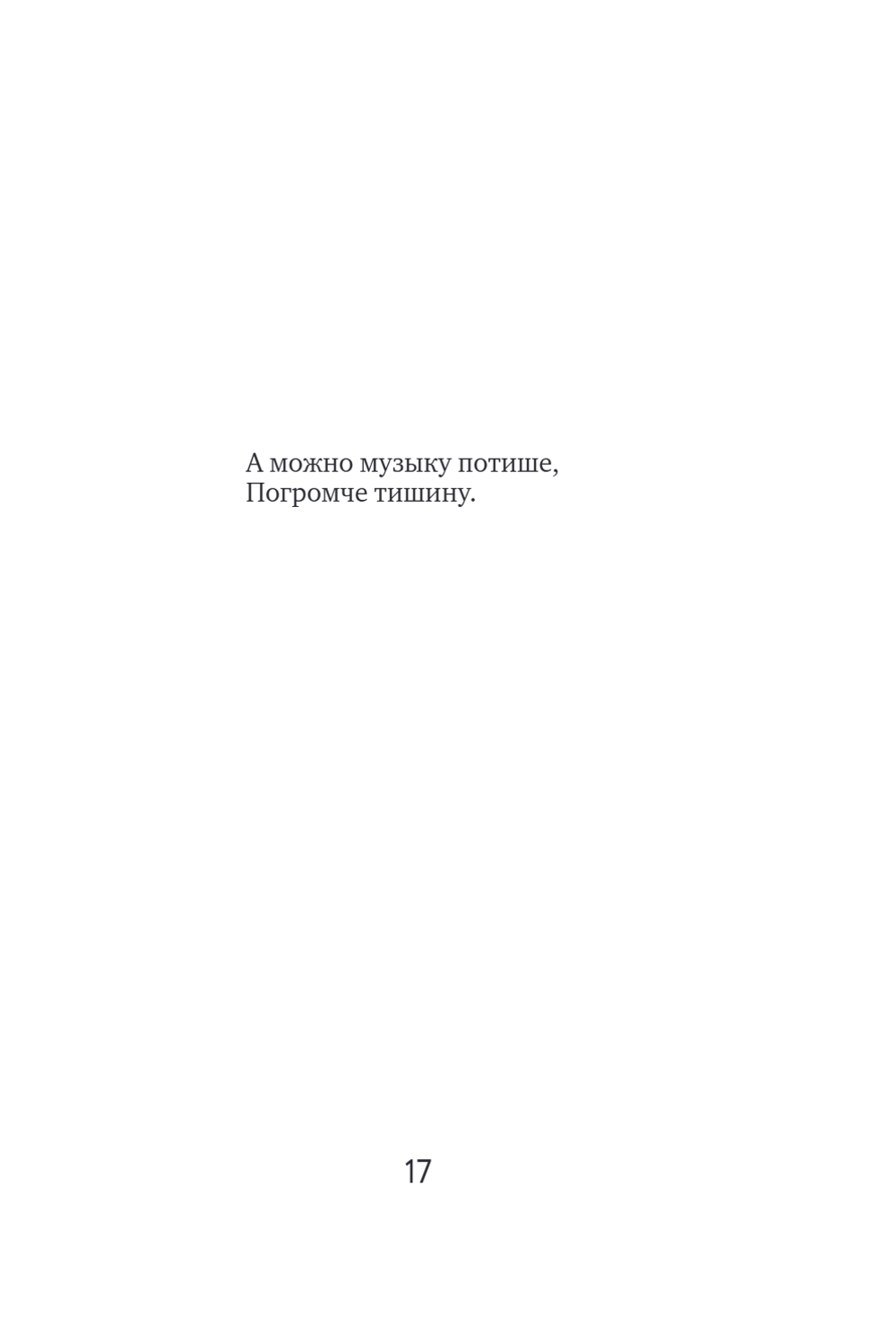 Влюбиться