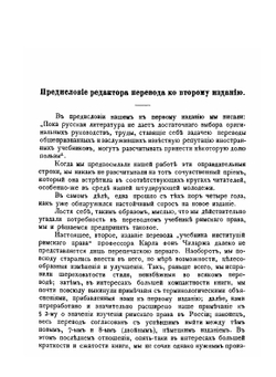Учебник институций римского права. Часть 1 | Карл фон Чиларж