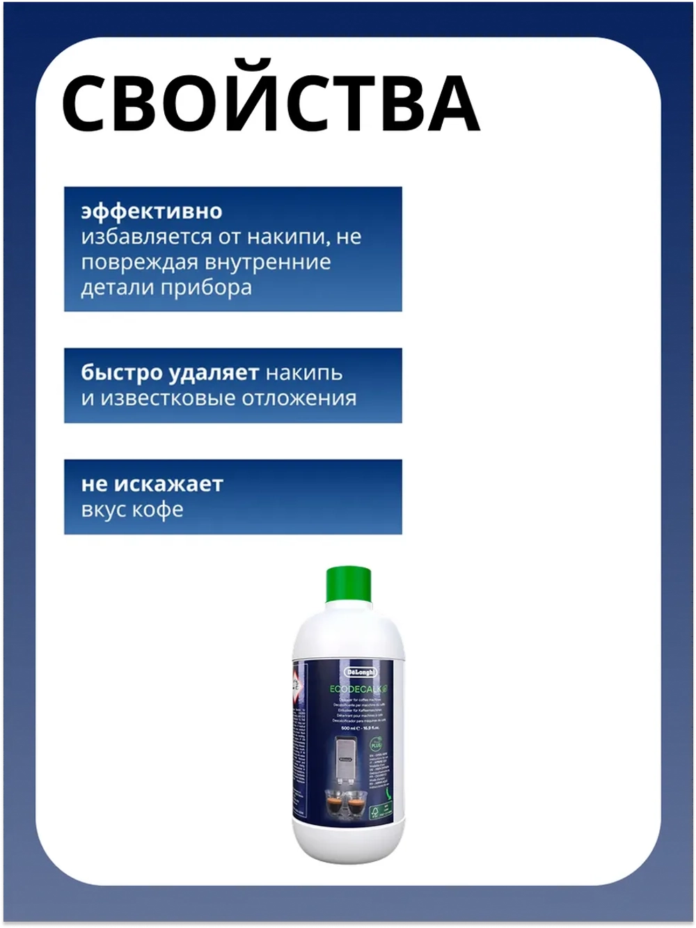 Средство очистки от накипи DELONGHI DLSC500 AS00006183 (5513291781, 5513296051, 5513296061)