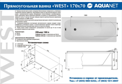 Акриловая ванна Aquanet West NEW 170x70 (с каркасом)