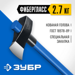 ЗУБР Фибергласс, 2700/3500 г, 900 мм, строительный колун-кувалда, Профессионал (20623-27)