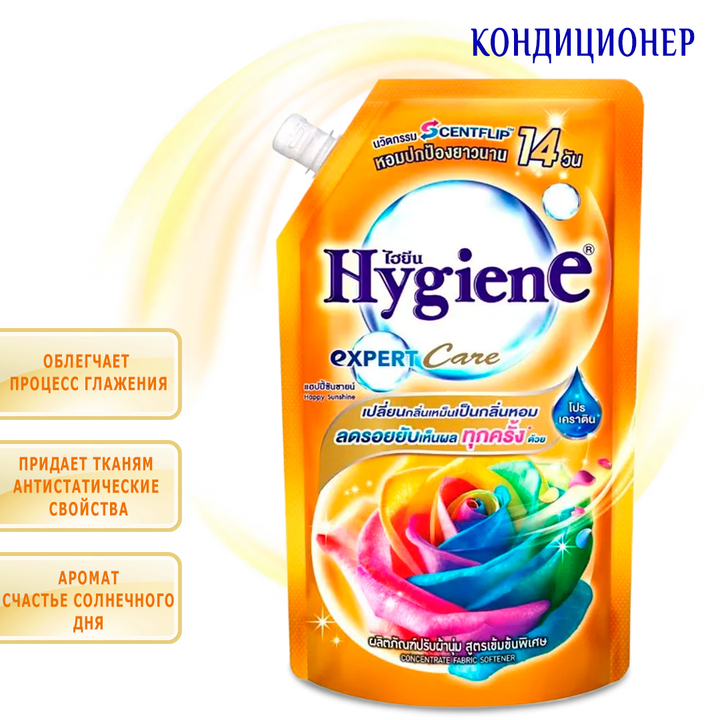Кондиционер для белья Hygiene Happy Sunshine Счастье Солнечного Дня 1150 мл