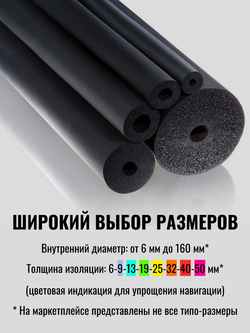 Изоляция для труб из вспененного каучука K-FLEX ST FRIGO