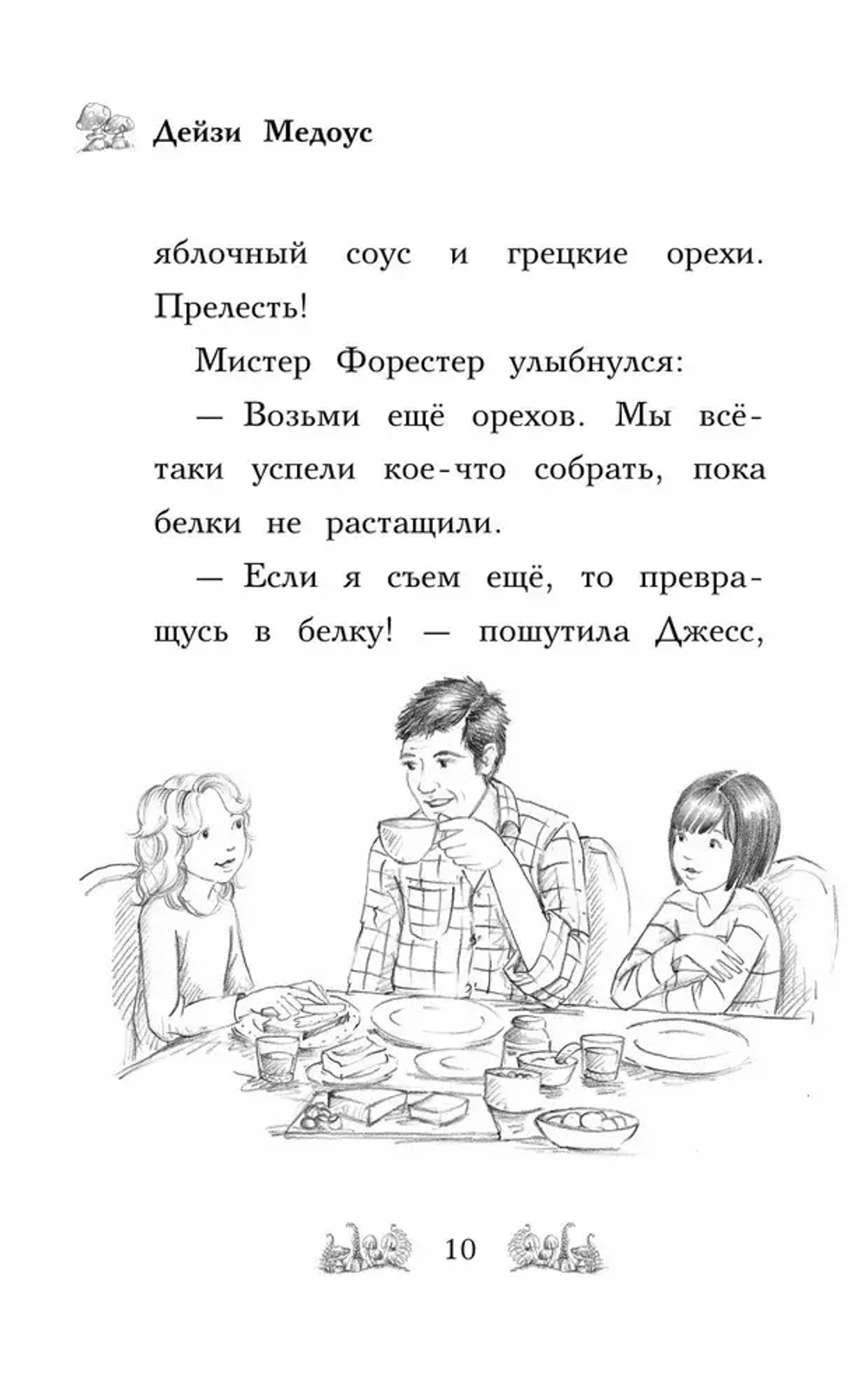 Бельчонок Софи, или Осторожно, драконы! (выпуск 5)