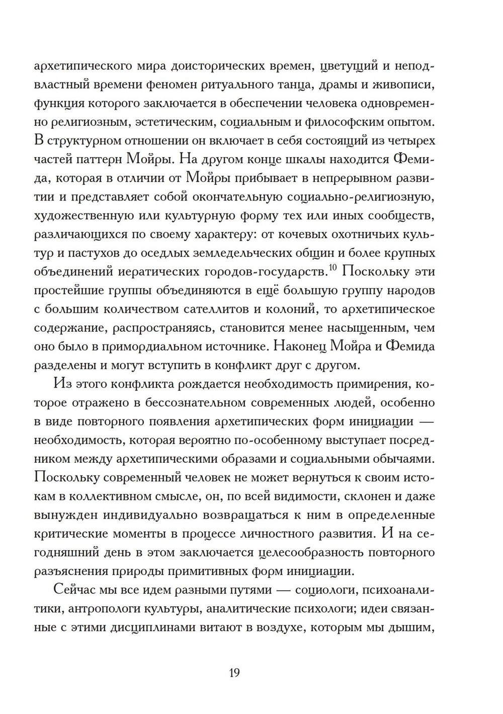 На пороге инициации