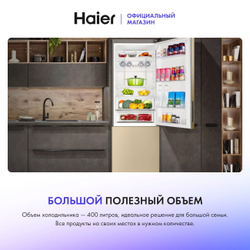 Холодильник двухкамерный Haier C4F640CCGU1 однокомпрессорный, No frost, ЖК дисплей, 400 л, бежевый. Товар уцененный
