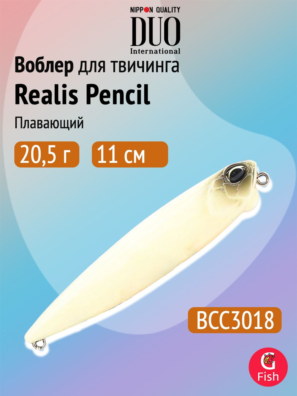 Воблер для рыбалки DUO Realis Pencil 110F WT, AHA0011 Sardine, 110 мм, 20,5 г, плавающий, топвотер