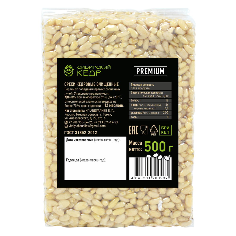 CedarNuts_Premium_500_back