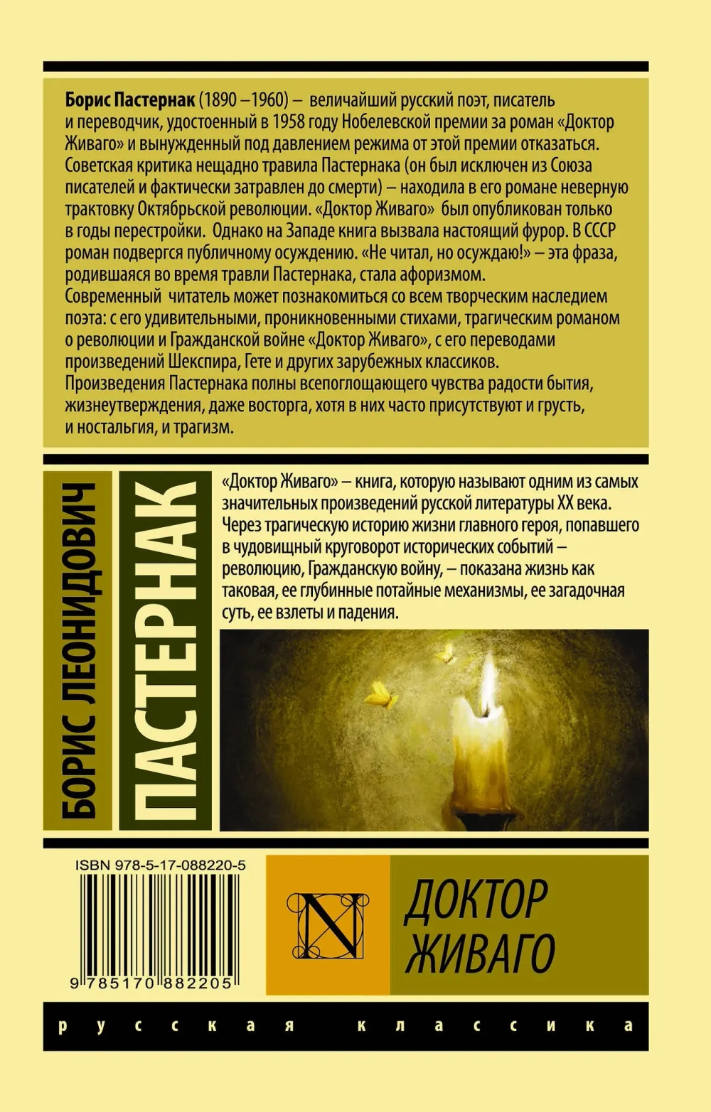 Доктор Живаго : роман