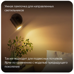 Умная лампочка Яндекс с Алисой, цоколь GU10, 4.9 Вт, RGB цветная YNDX-00019