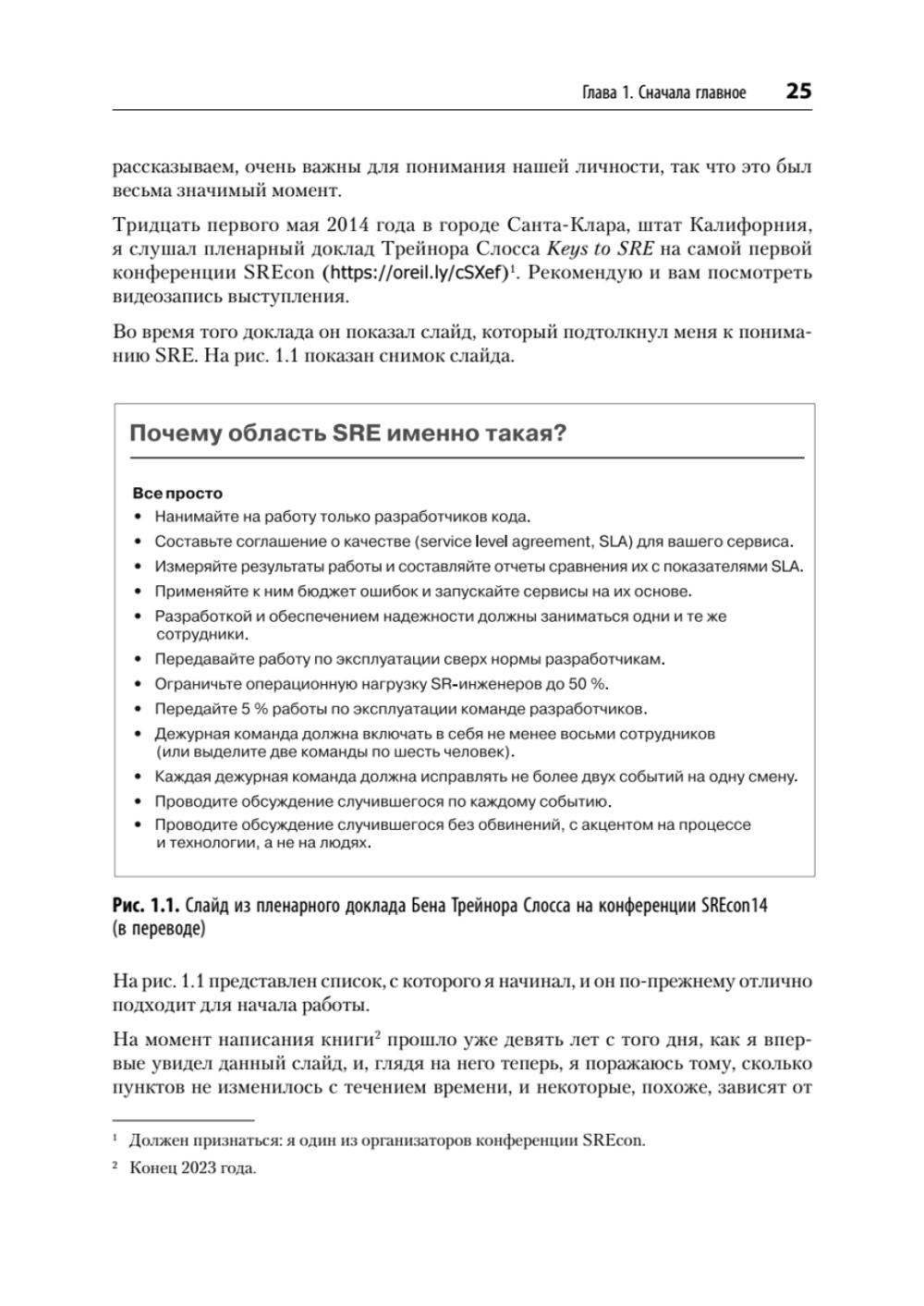 Настоящий SRE: инжиниринг надежности для специалистов и организаций
