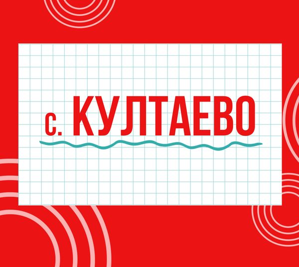 Магазины &quot;Циркуль&quot; с. Култаево
