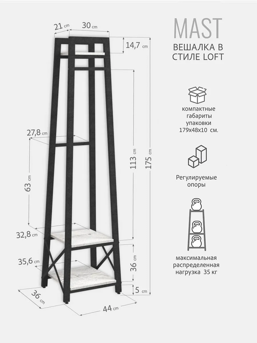 Вешалка напольная для одежды MAST loft