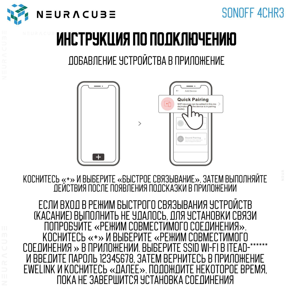 WiFi Реле Sonoff 4CHR3 (Работает с Алисой)