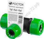 РОСТОК RW-X2, 1/2″ х 3/4″ х 3/4″, пластик ABS, цанговый тройник (426371)