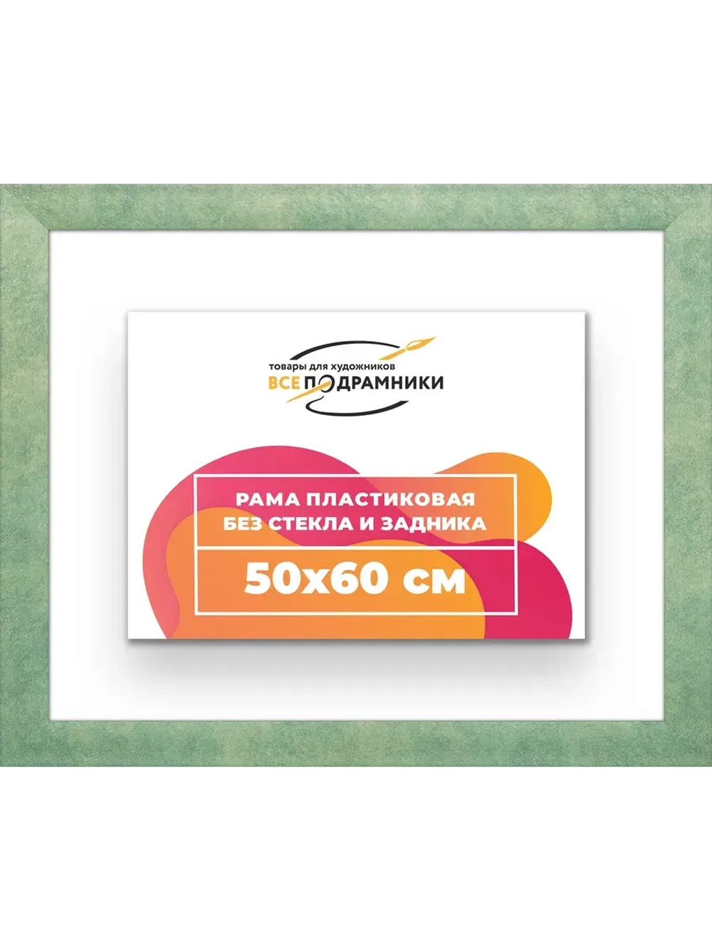 Рама багетная 50x60 для картин на холсте