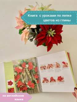 Clay Art for All Seasons. Книга с фото-уроками по лепке из полимерной зефирной глины Claycraft by DECO.