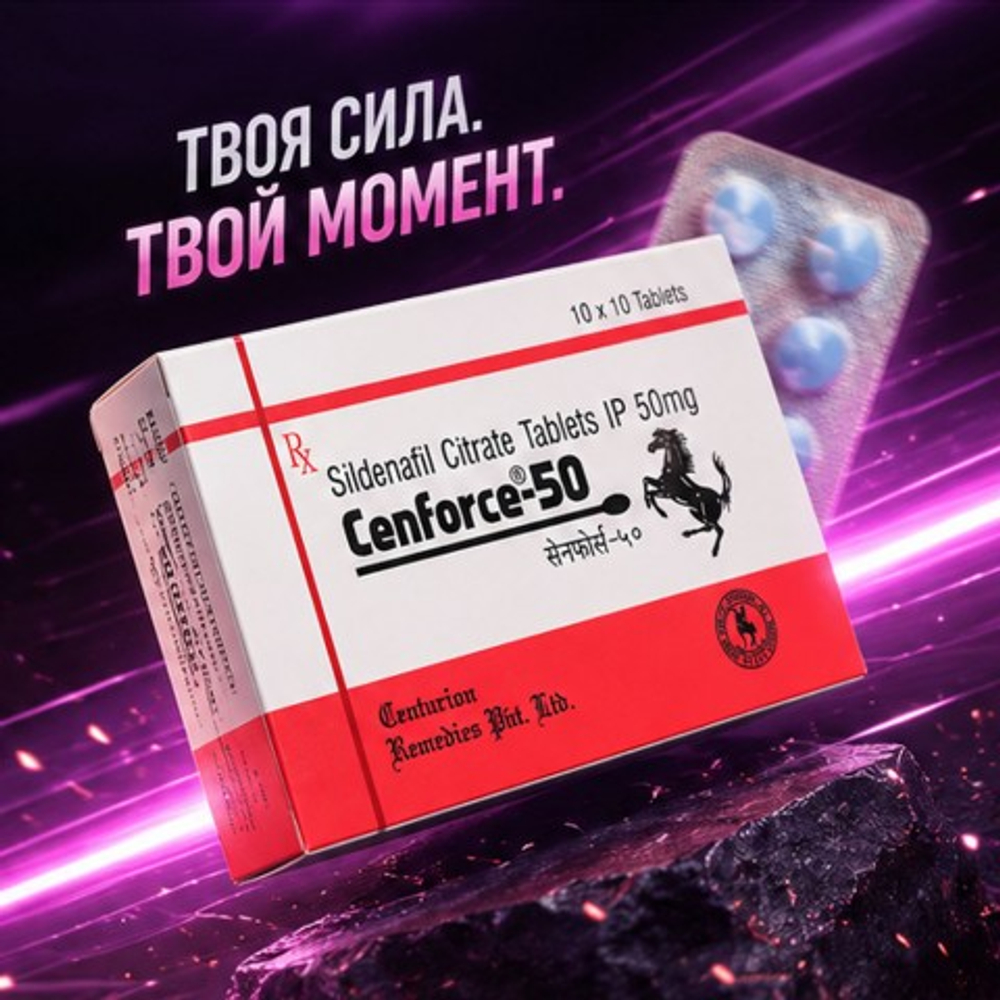 Препарат для усиления потенции Cenforce 50 mg (10 таб.)