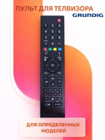 Пульт для телевизора Grundig MHS187R (VS3187R-2, VS3187R-9) Beko MHS187R