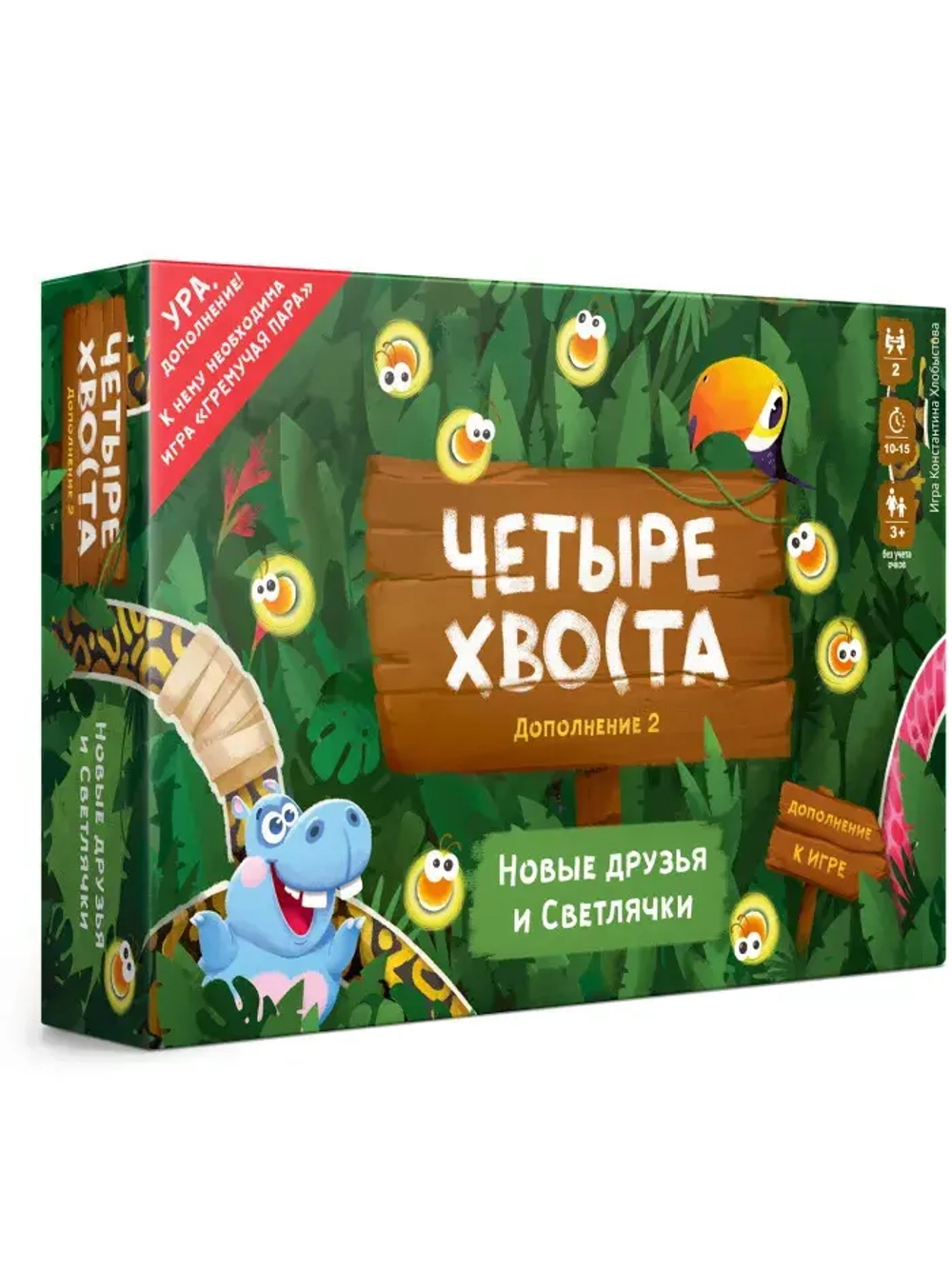 ДОПОЛНЕНИЕ 2 «Новые друзья и Светлячки» для игры «Гремучая пара»