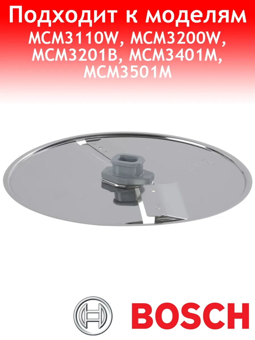 Диск-терка для кухонного комбайна Bosch 12007725