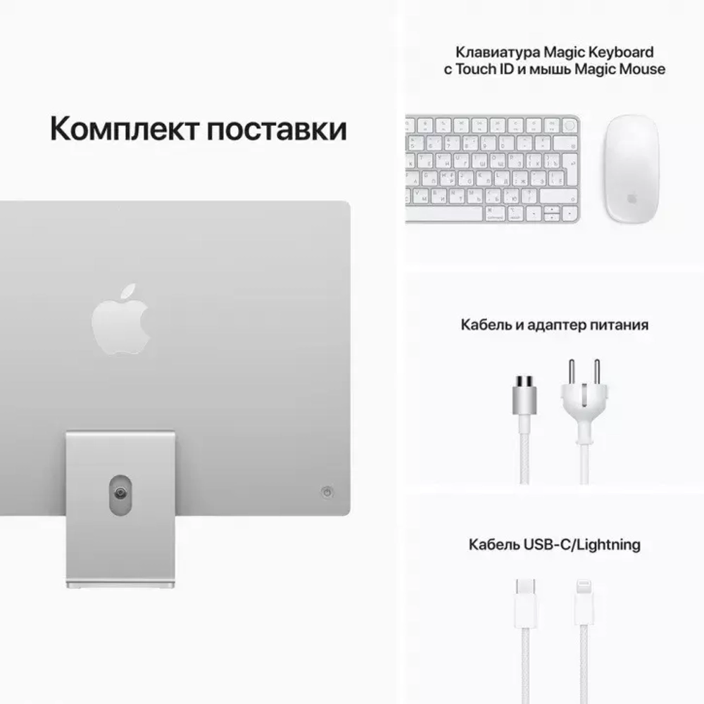 Моноблок Apple iMac (2021) (24"/M1/8/8/8GB/256GB/Mac OS) Silver